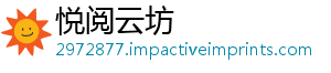 么梗网络是什-悦阅云坊